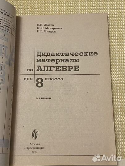 Дидактические материалы Алгебра 7, 8 класс