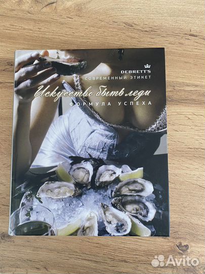 Книга искусство быть леди