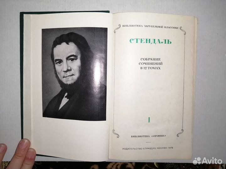 Собрание сочинений Стендаль