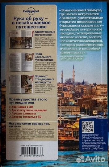 Стамбул Путеводитель Lonely Planet