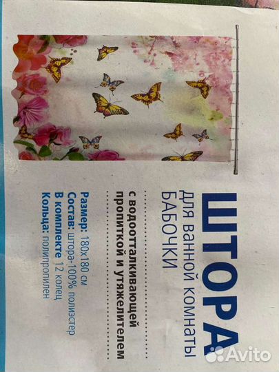 Шторка для ванной новая