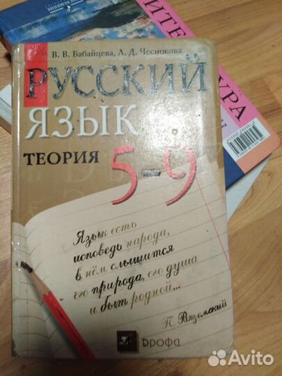 Учебник русский язык 5-9 класс