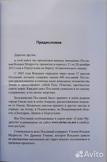 Книга Слово Мудрости-17