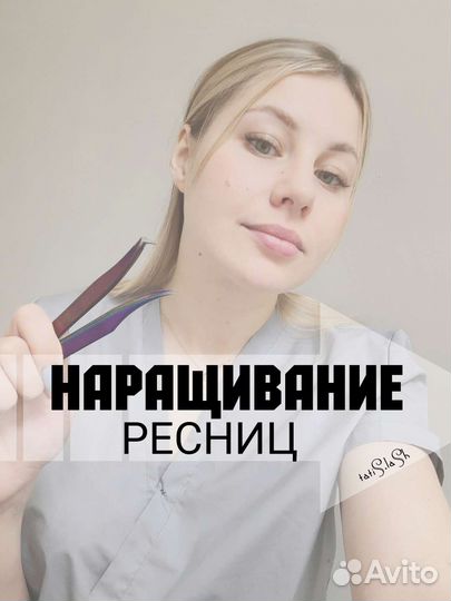 Наращивание ресниц