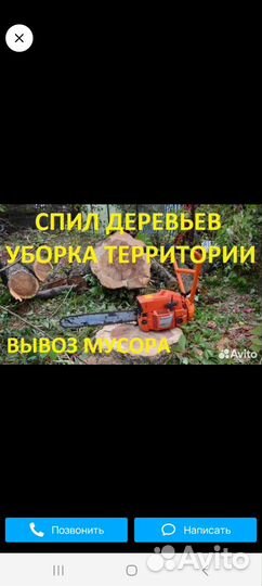Уборка территорий,вывоз мусора,спил деревьев,стриж