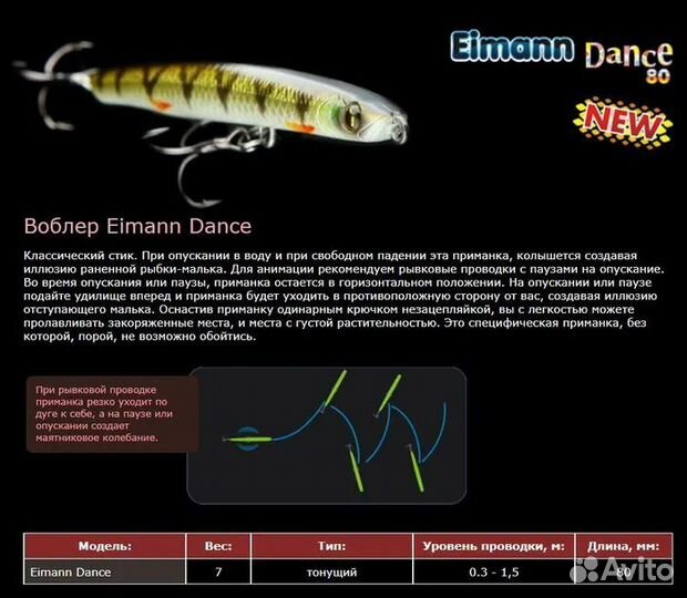 Тонущий воблер izumi Eimann Dance 80