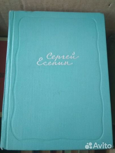 Сергей Есенин 5 томов