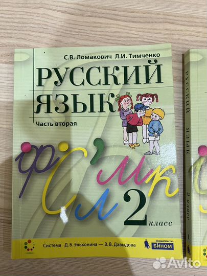 Русский язык учебник 2 класс, Ломакович, Тимченко