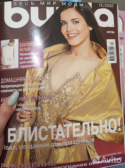 Журналы burda