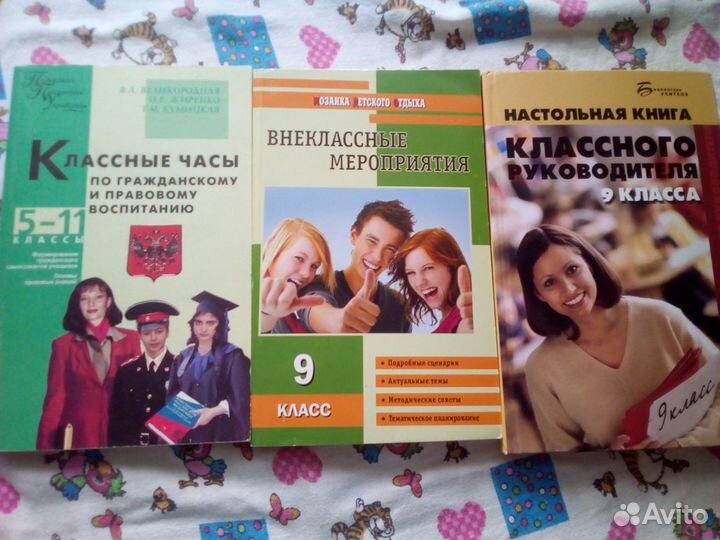 Классные часы, мероприятия и книга для классного р