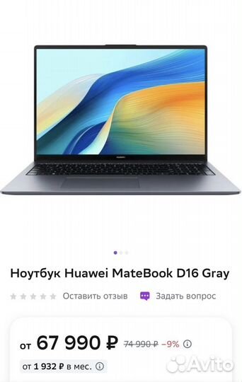 Ноутбук Huawei matebook d16