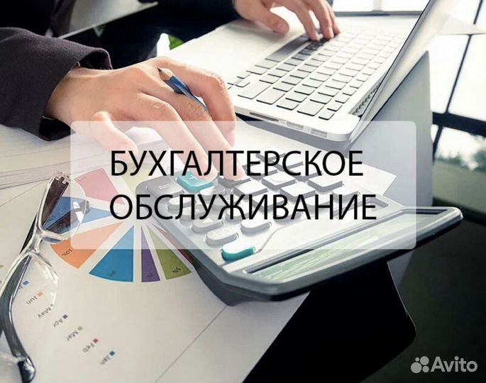 Бухгалтерские услуги удаленно