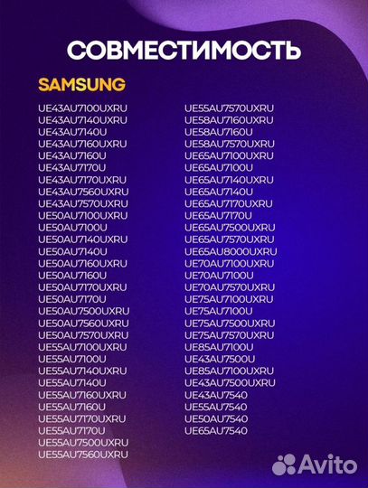 Универсальный пульт для SMART телевизора Samsung