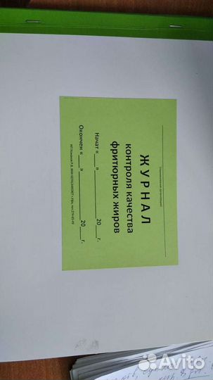 Журналы для общепита по санпину 3590-20