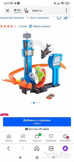 Hot wheels трек аэропорт