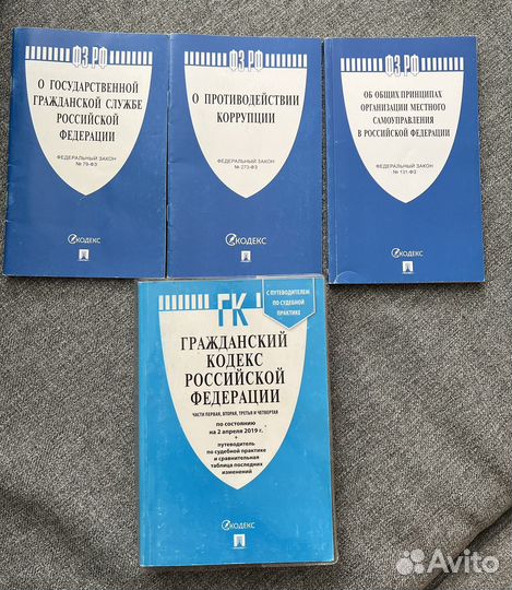 Гражданский кодекс РФ