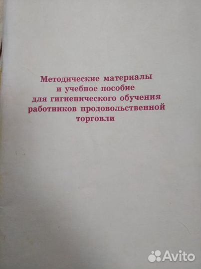 Учебное пособие для работников торговли