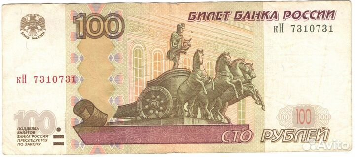 Купюра 100 мод 2004, антирадар 7310731