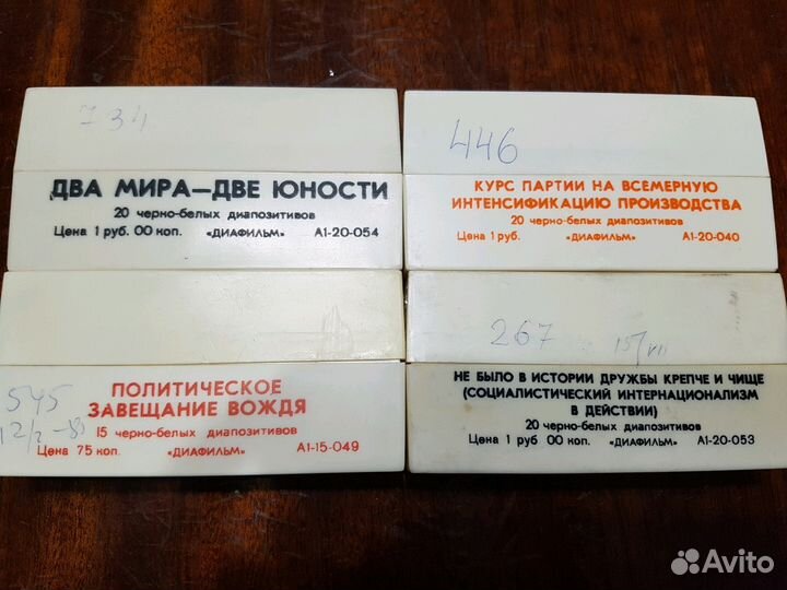 Диапозитивы СССР