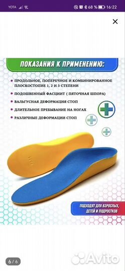 Ортопедические стельки детские размер 20 см