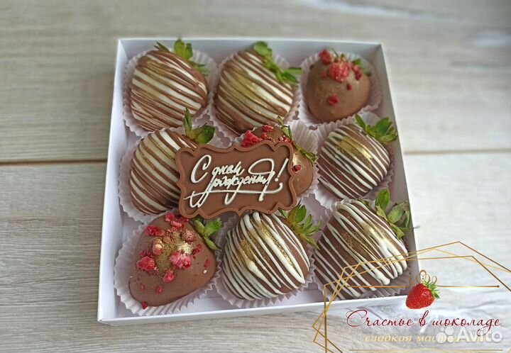 Клубника в шоколаде (9 ягод)