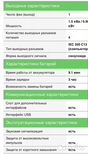 Ибп APC Smart-UPS 1500VA