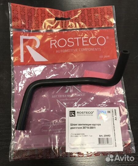 Шланг вентиляции картера (сапун) Акцент