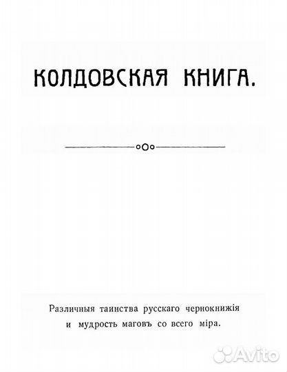 Колдовская книга. Практикум