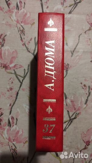 Книги собрание сочинений Дюма