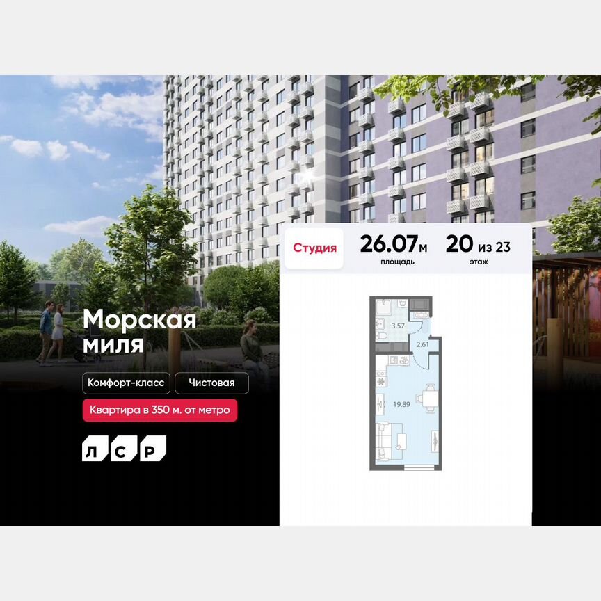 Квартира-студия, 26,1 м², 20/23 эт.
