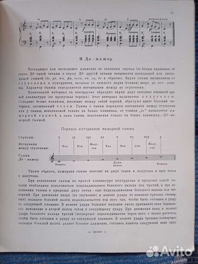 Самоучитель игры на аккордеоне