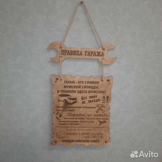 Правила гаража