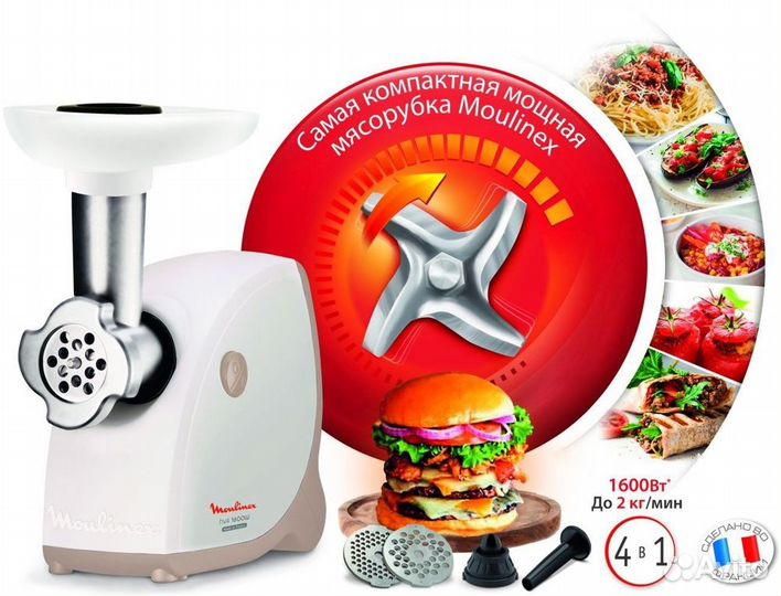 Мясорубка Moulinex 1510002150