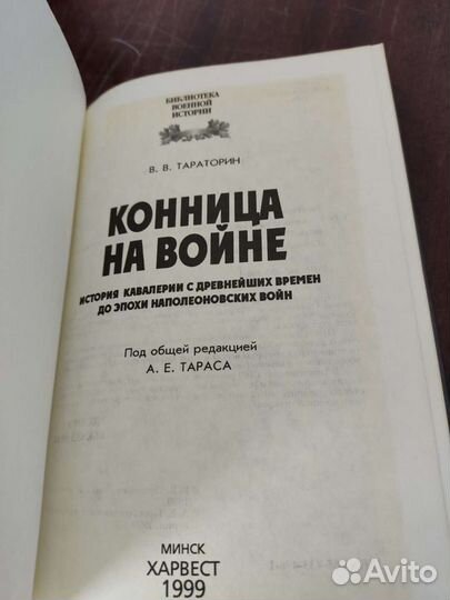 Конница на Войне. История Кавалерии
