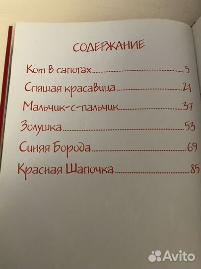 Шарль Перро Сказки