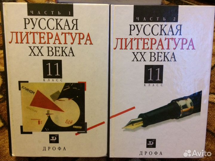 Русская литература XX века 11 класс