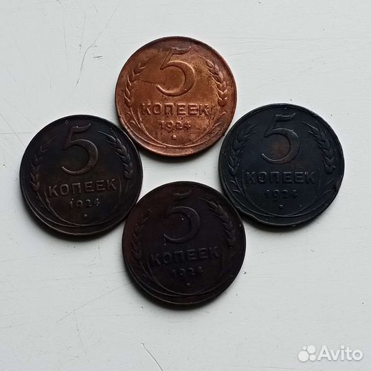 4 монеты СССР 1924 г