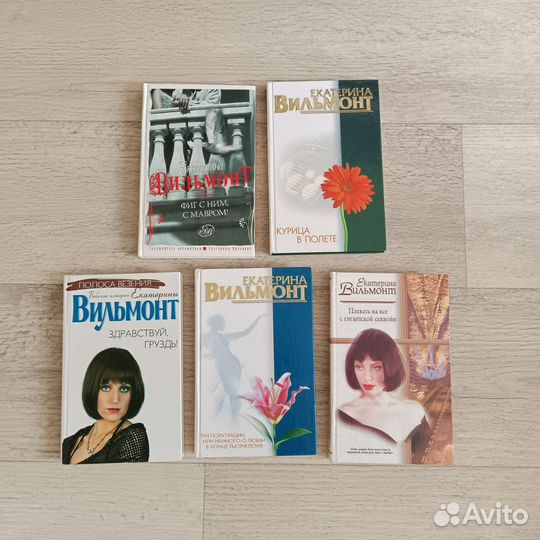 Книги роман Екатерина Вильмонт