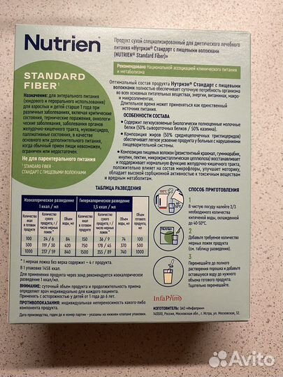 Смесь Nutrien Standart Fiber лечебная диетическая