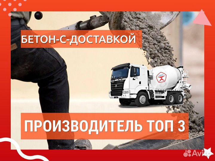 Бетон/опт