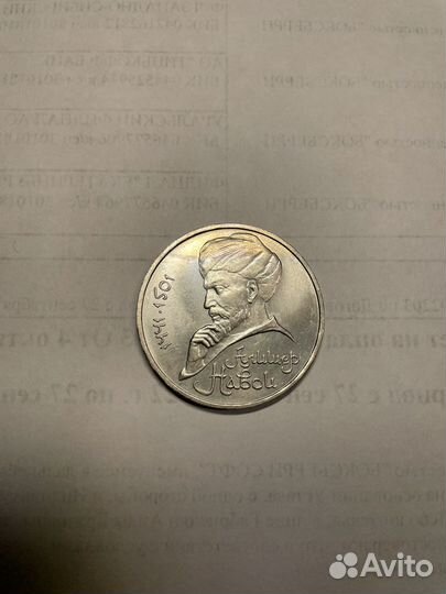 Навои 550 лет СССР 1991 мешковой