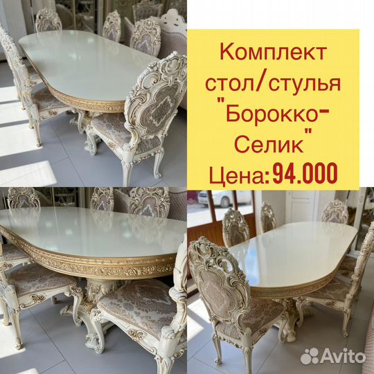Столы и стулья 