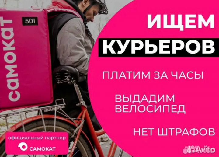 Курьер 18+ подработка