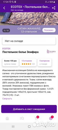 Постельное белье бу