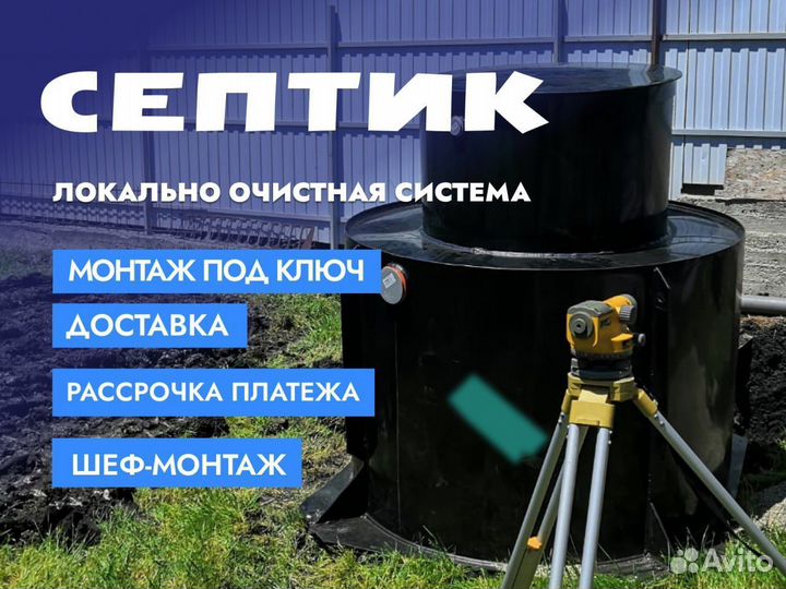 Септик под ключ