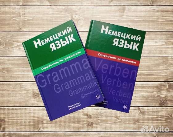 Немецкий и Английский