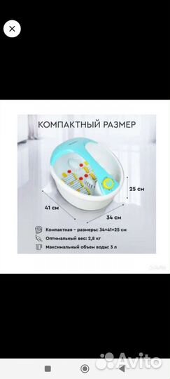 Массажная ванночка