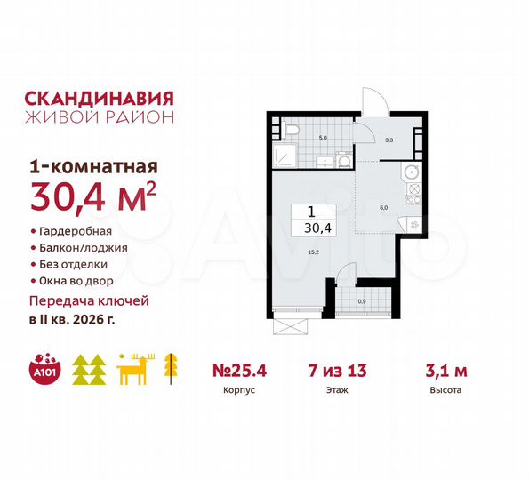 Квартира-студия, 30,4 м², 7/13 эт.