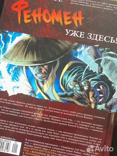 Комикс Mortal Kombat X