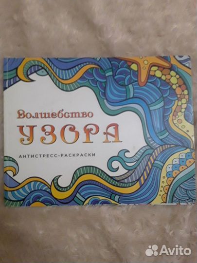 Раскраски-антистресс